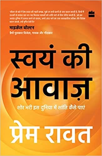Swayam Ki Awaaz Shore Bhari Iss Duniya Mein Shanti Kaise Paayein