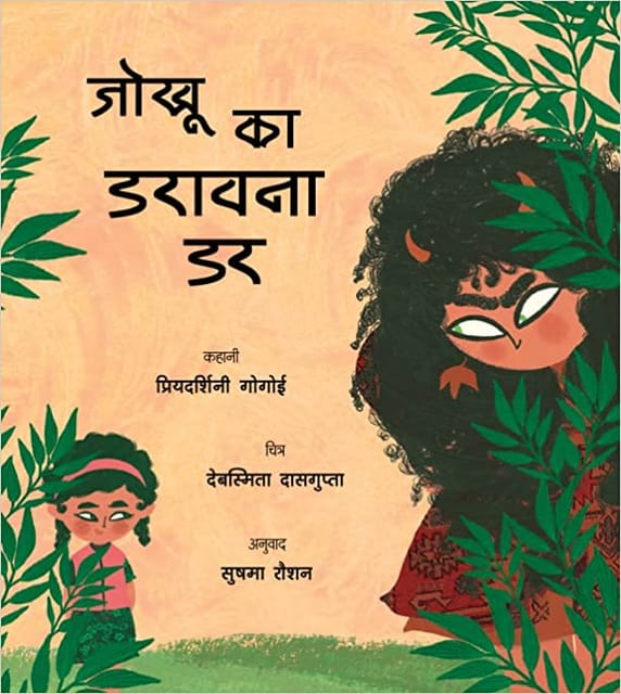 Jokhu And The Big Scare/jokhu Ka Daraavna Dar (hindi)