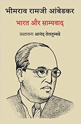 Bharat Aur Samyavad