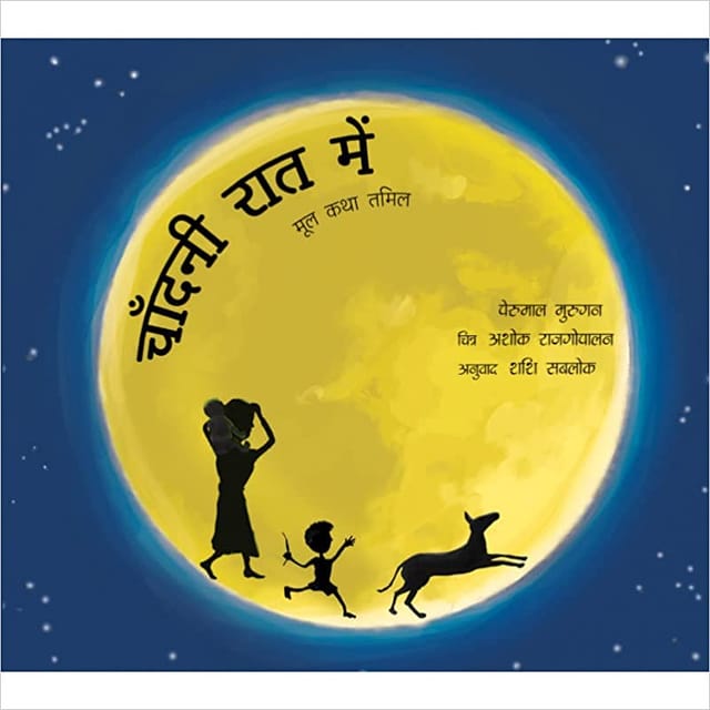 Out In The Moonlight/chaandni Raat Mein (hindi)