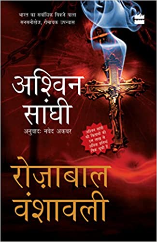 Rozabal Vanshavali Hindi