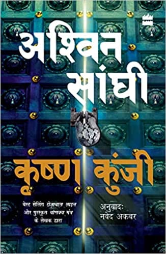 Krishna Kunji Hindi