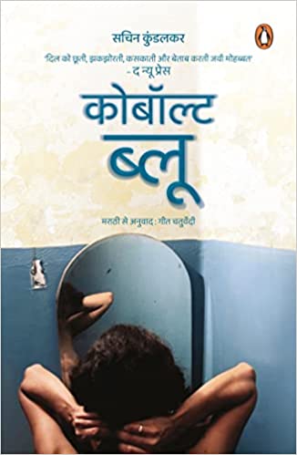 Cobalt Blue Hindi