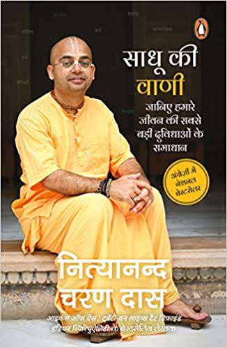 Sadhu Ki Vani