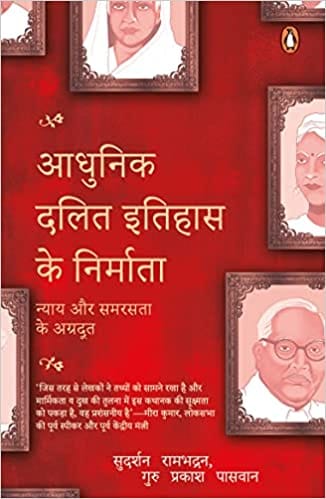 Adhunik Dalit Itihas Ke Nirmata