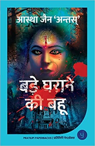 Bade Gharane Ki Bahu (hindi)