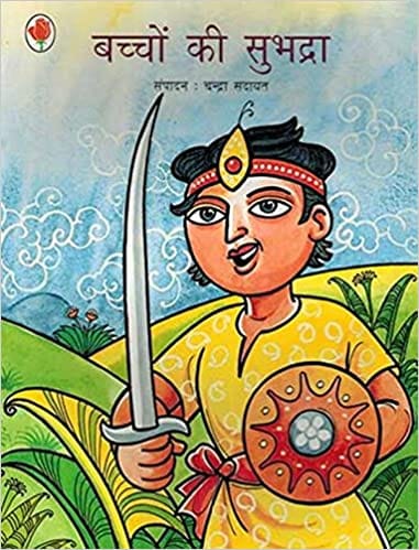 Bachon Ki Sumadraa