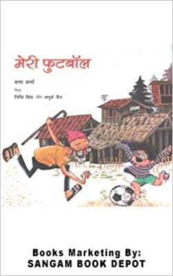 Meri Football(hindi)