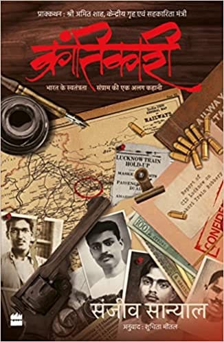 Krantikari Bharat Ke Swatantrata Sangram Ki Ek Alag Kahani