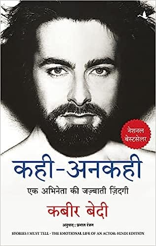 Kahi Ankahi Ek Abhineta Ki Jazbati Zindagi