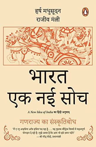 Bharat Ek Nayi Soch