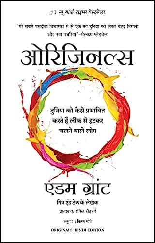 Originals Duniya Ko Kaise Prabhavit Karte Hai Leek Se Hatkar Chalnewale Log (hindi)