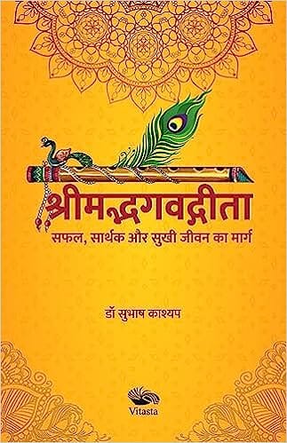 Bhagavad Gita Safal, Sarthak Aur Sukhi Jeevan Ka Marg