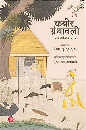 Kabir Granthawali Parimarjit Paath