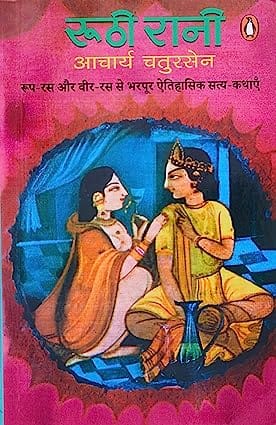 Roothi Rani
