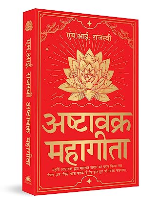 Ashtavakra Mahagita By Mi Rajasve In Hindi