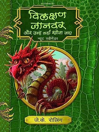 Bilakshan Jaanwar Aur Unhe Kahan Khoja Jaye (hindi)