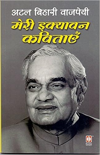 Meri Ekyavan Kavitayen