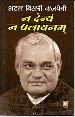 Na Dainyam Na Palaynam