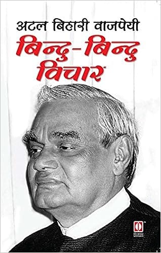 Bindu-bindu Vichar