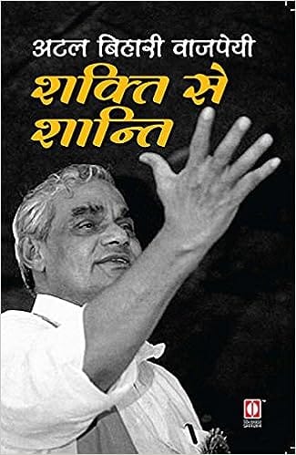 Shakti Se Shanti