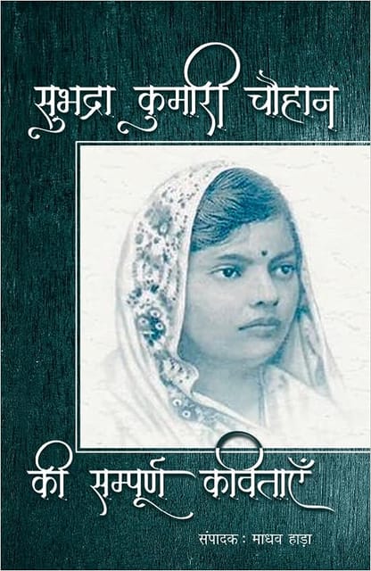 Subhadra Kumari Chauhan Ki Sampoorna Kavitayein