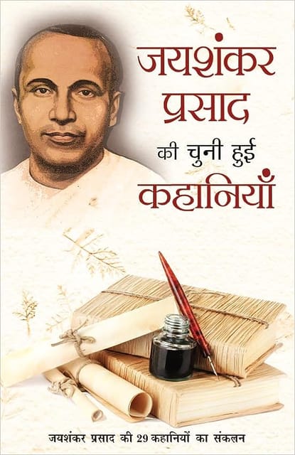 Jaishankar Prasad Ki Chuni Huyi Kahaniyan