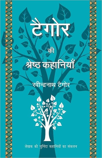 Tagore Ki Shreshth Kahaniyan