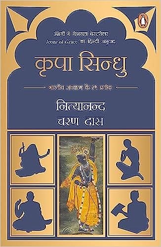 Kripa Sindhu Bhartiya Adhyatm Ke 21 Prateek
