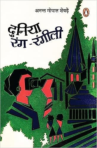 Duniya Rang Rangili