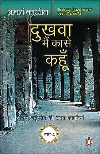 Dukhwa Main Ka Se Kahoon
