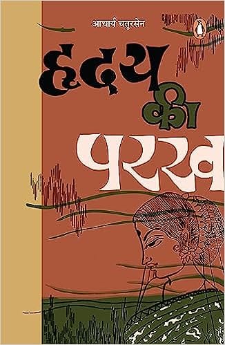 Hriday Ki Parakh