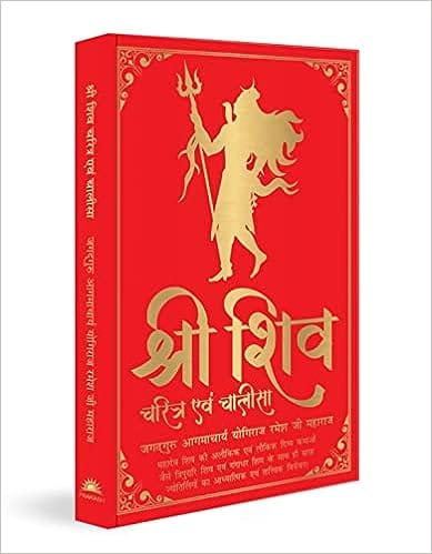 Shiv Charitra Aivam Chalisa