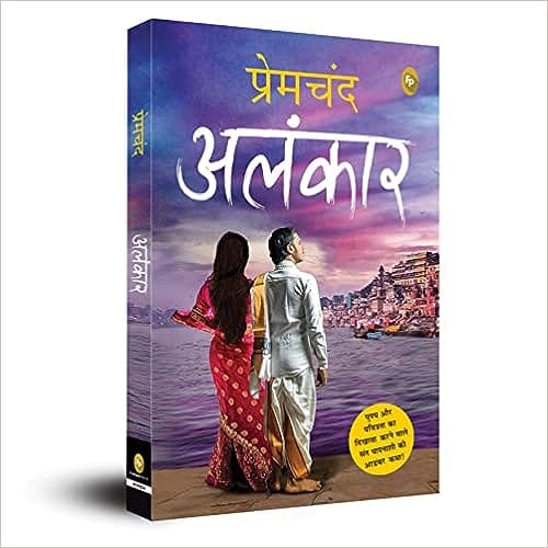 Alankar Hindi