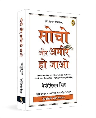 Think And Grow Rich�21st Century (hindi)