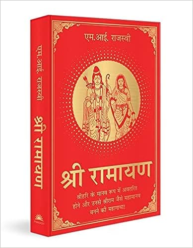 Shri Ramayana (hindi)