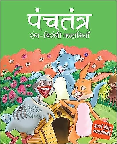 Story Book Panchatantra Rang-birangi Kahaniyan In Hindi