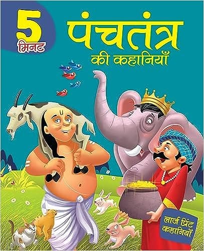 5 Minute Panchatantra Ki Kahaniya In Hindi