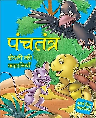 Panchatantra Dosti Ki Kahaniya In Hindi