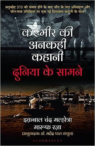Kashmirs Untold Story (hindi)