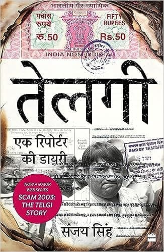 Telgi Ek Reporter Ki Diary