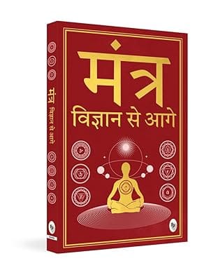 Mantra Vigyan Se Aage (hindi)