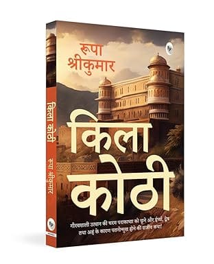 Qila Kothi (hindi)