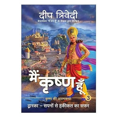 Main Krishna Hoon - Vol 3 - Dwarka - Sapno Se Haqeeqat Ka Safar