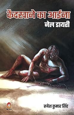 Kaidkhane Ka Aaina Jail Dairy