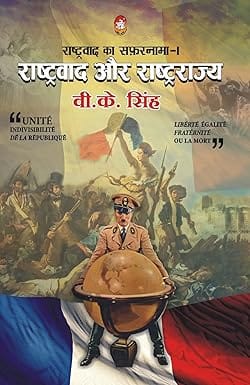 Rashtrawad Aur Rashtra - Rajya (rashtrawad Ka Safarnama Part 1)