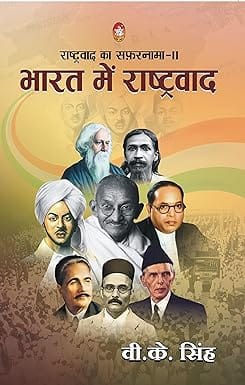 Bharat Me Rashtravad (rshtravad Ka Safarnama Part -2)