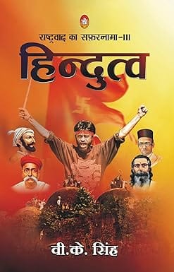 Hindutva (rashtravad Ka Safarnama - 3)