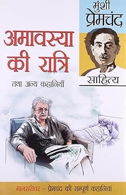 Amavasya Ki Raatri (mansarovar 5-6) (hindi)