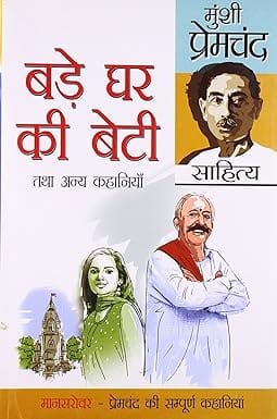 Bade Ghar Ki Beti (mansarovar 7-8)